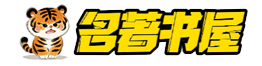 名著书屋